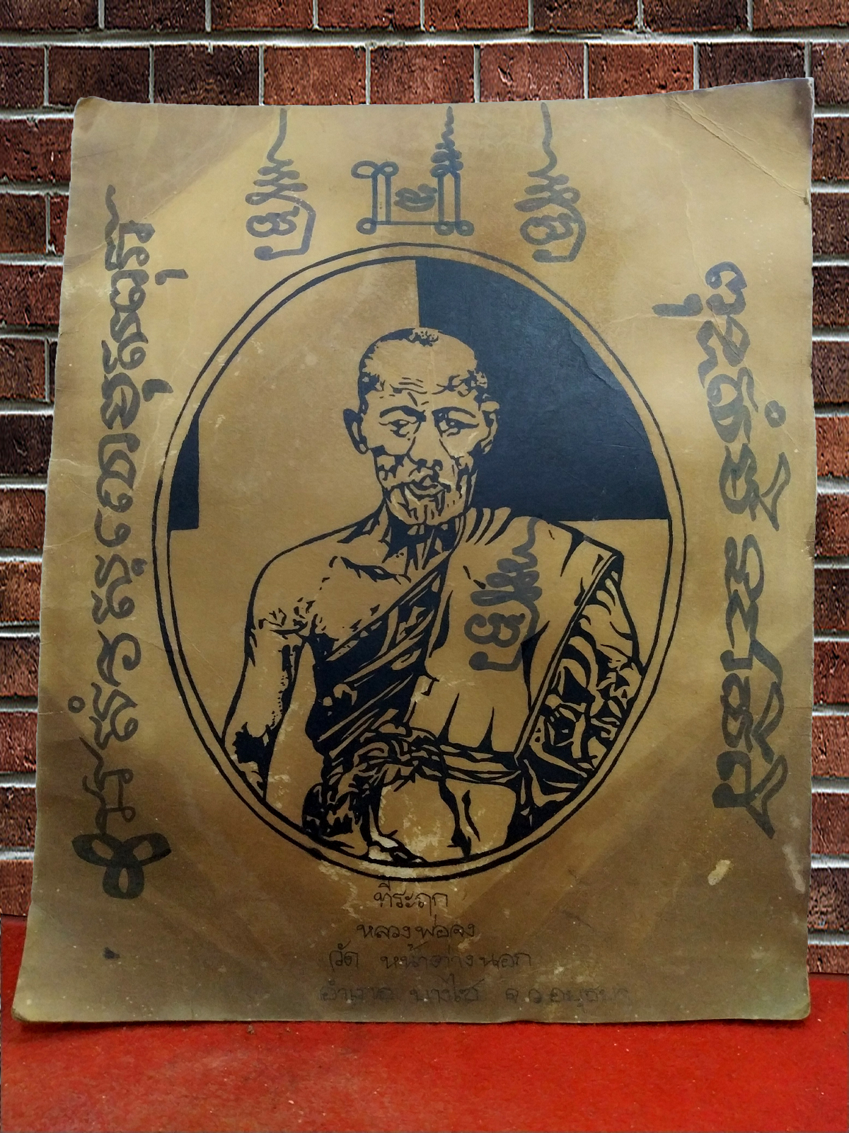ภาพสเก็ต หลวงพ่อจง พุทธสโร วัดหน้าต่างนอก อยุธยา เกจิแห่งยุคสงครามอินโดจีน