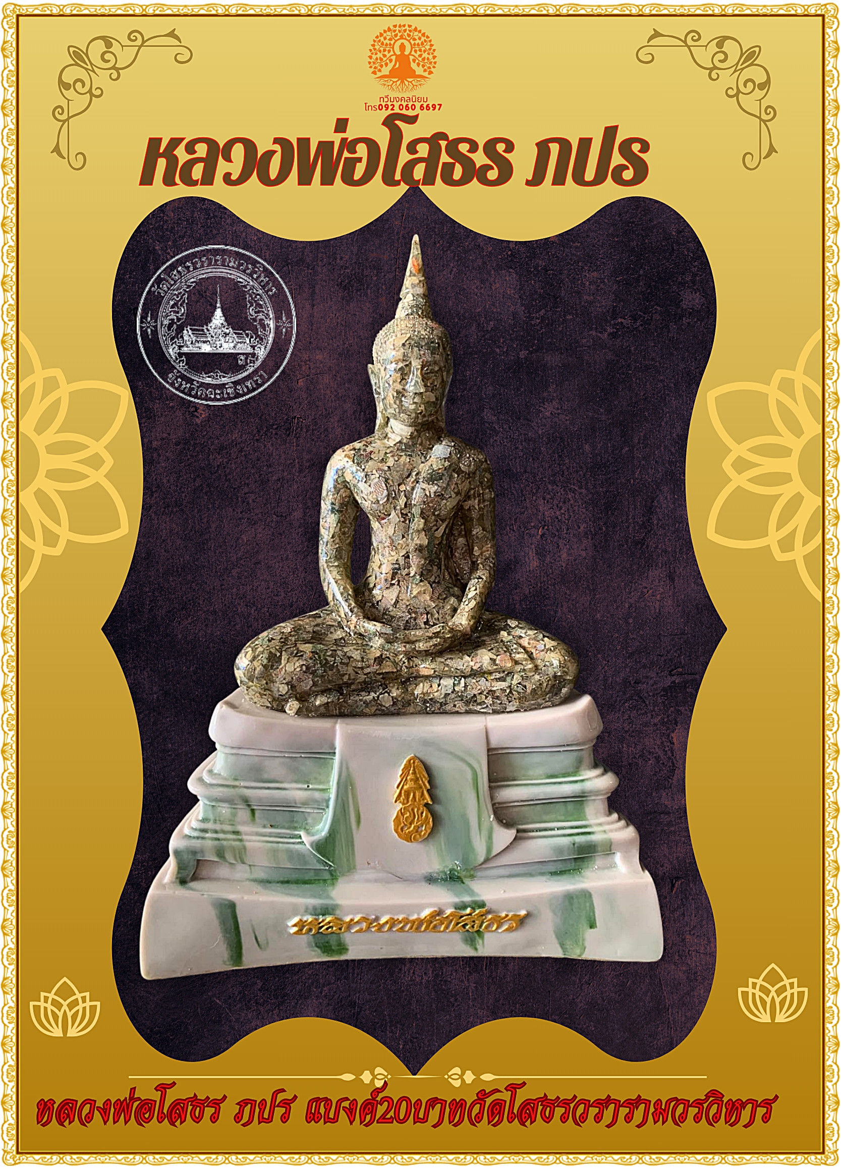 หลวงพ่อโสธร ภปร หน้าตัก 5 นิ้ว แบงค์20บาท ฐานเนื้อเรซิ่นสีลายหินอ่อน