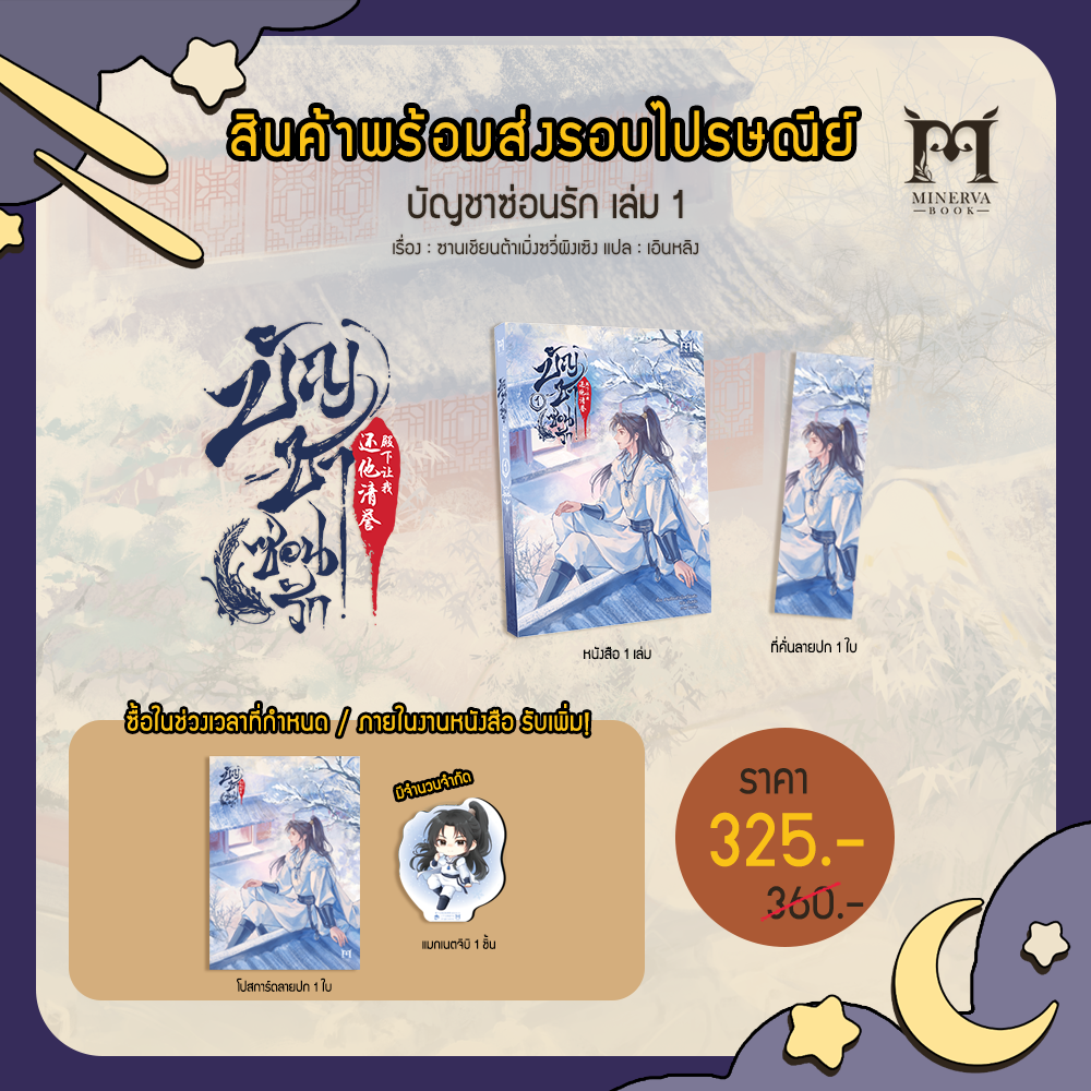 บัญชาซ่อนรัก เล่ม 1