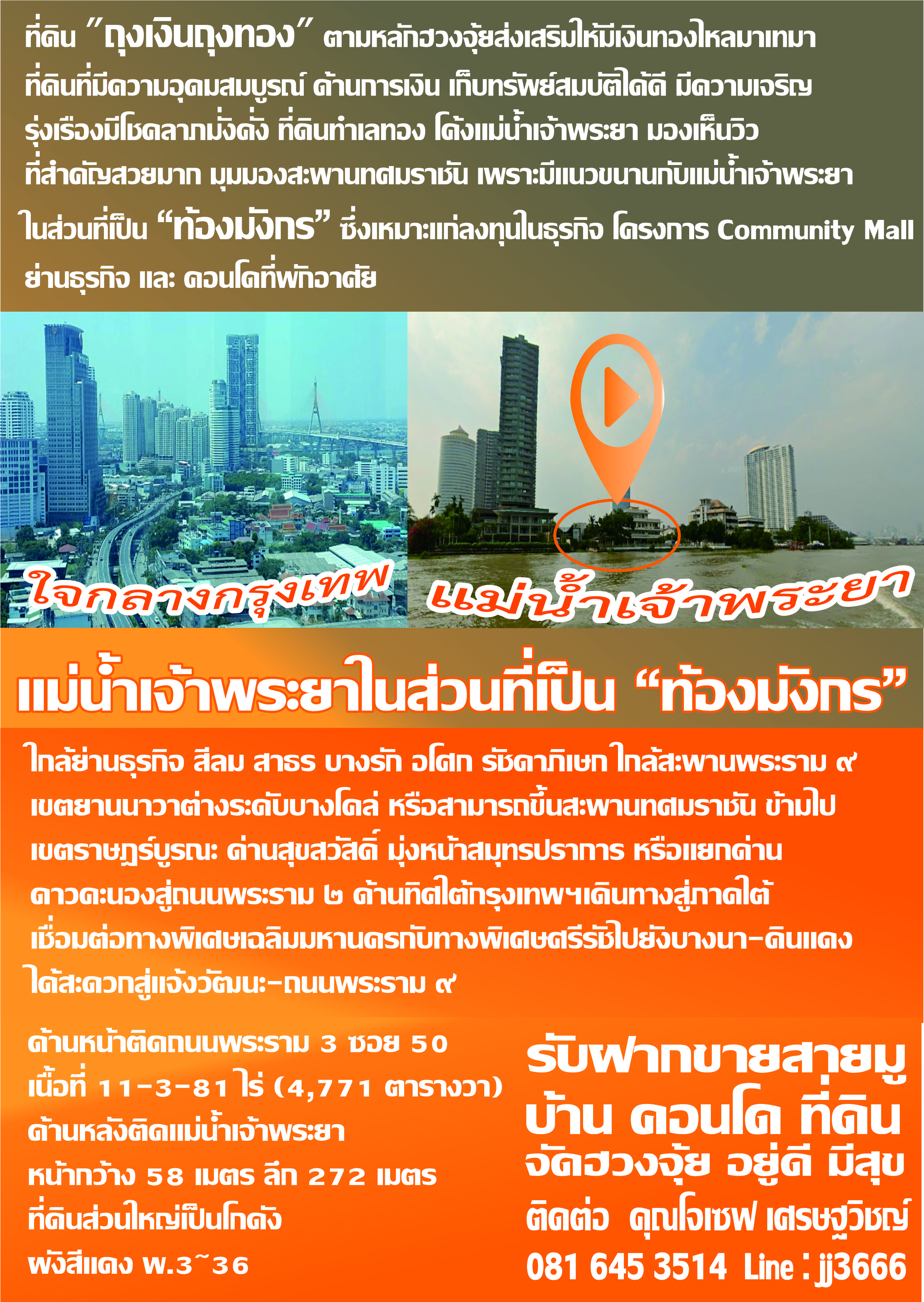 ที่ดิน11-3-81 ไร่ "ท้องมังกรถุงเงินถุงทอง"ตามหลักฮวงจุ้ยถนนพระราม3