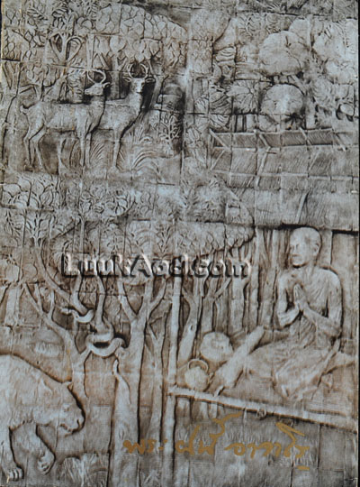 หนังสือภาพชีวประวัติและปฏิปทา พระอาจารย์ฝั้น อาจาโร