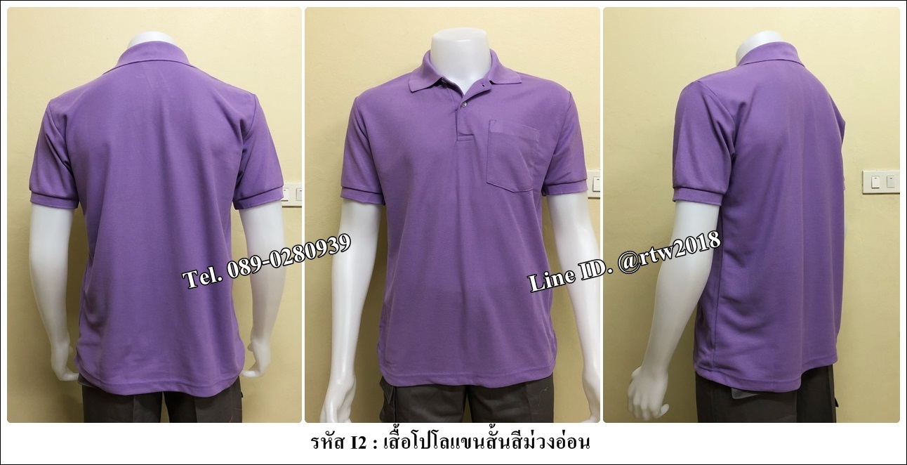 เสื้อโปโลแขนสั้นสีม่วง (รหัส I2)
