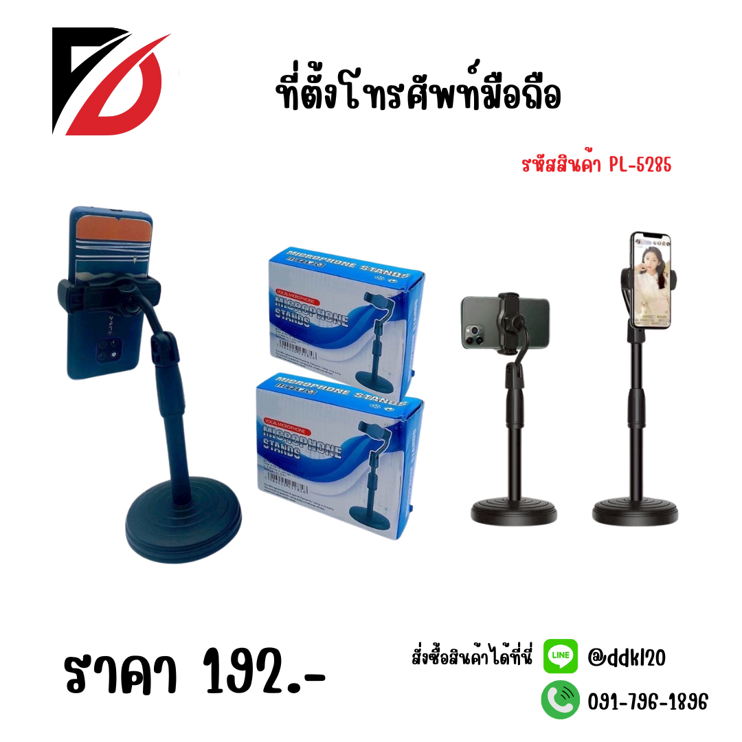ที่ตั้งโทรศัพท์มือถือ ขนาด 35*27 CM.