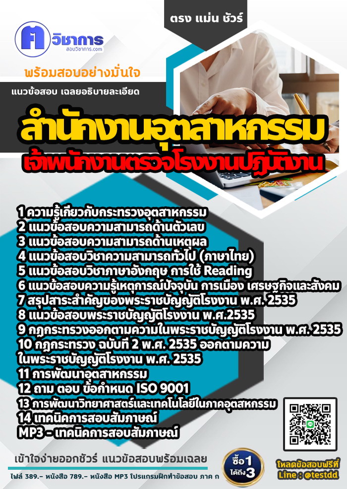 หนังสือสอบงานราชเจ้าพนักงานตรวจโรงงานปฏิบัติงาน สำนักงานอุตสาหกรรม