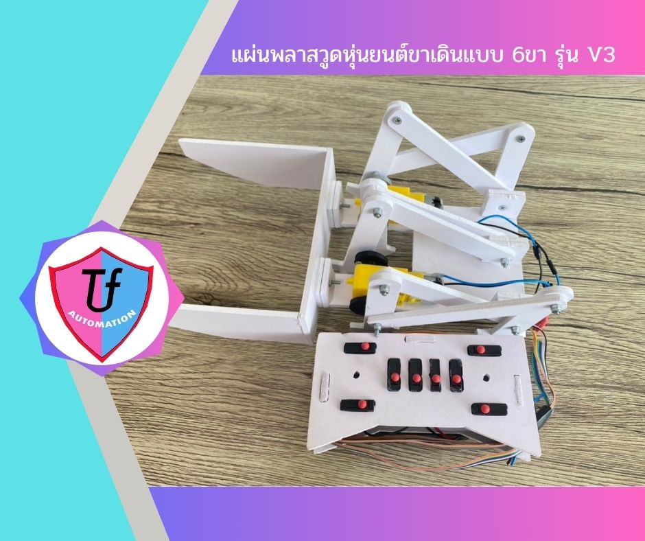 หุ่นยนต์ อปท รุ่น AR1 2024 Ex