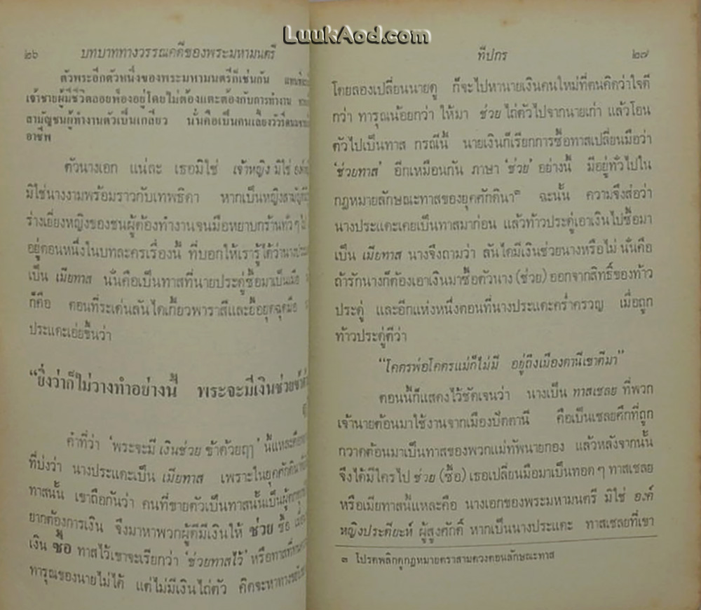 บทวิเคราะห์วรรณกรรมยุคศักดินา ของ ทีปกร (จิตร ภูมิศักดิ์) ศิลปิน, นักรบประชาชน