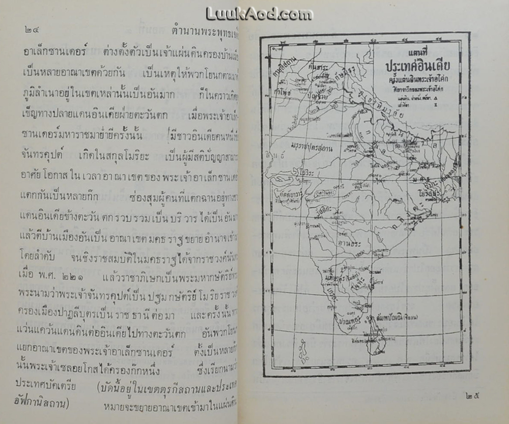 ตำนานพระพุทธเจดีย์