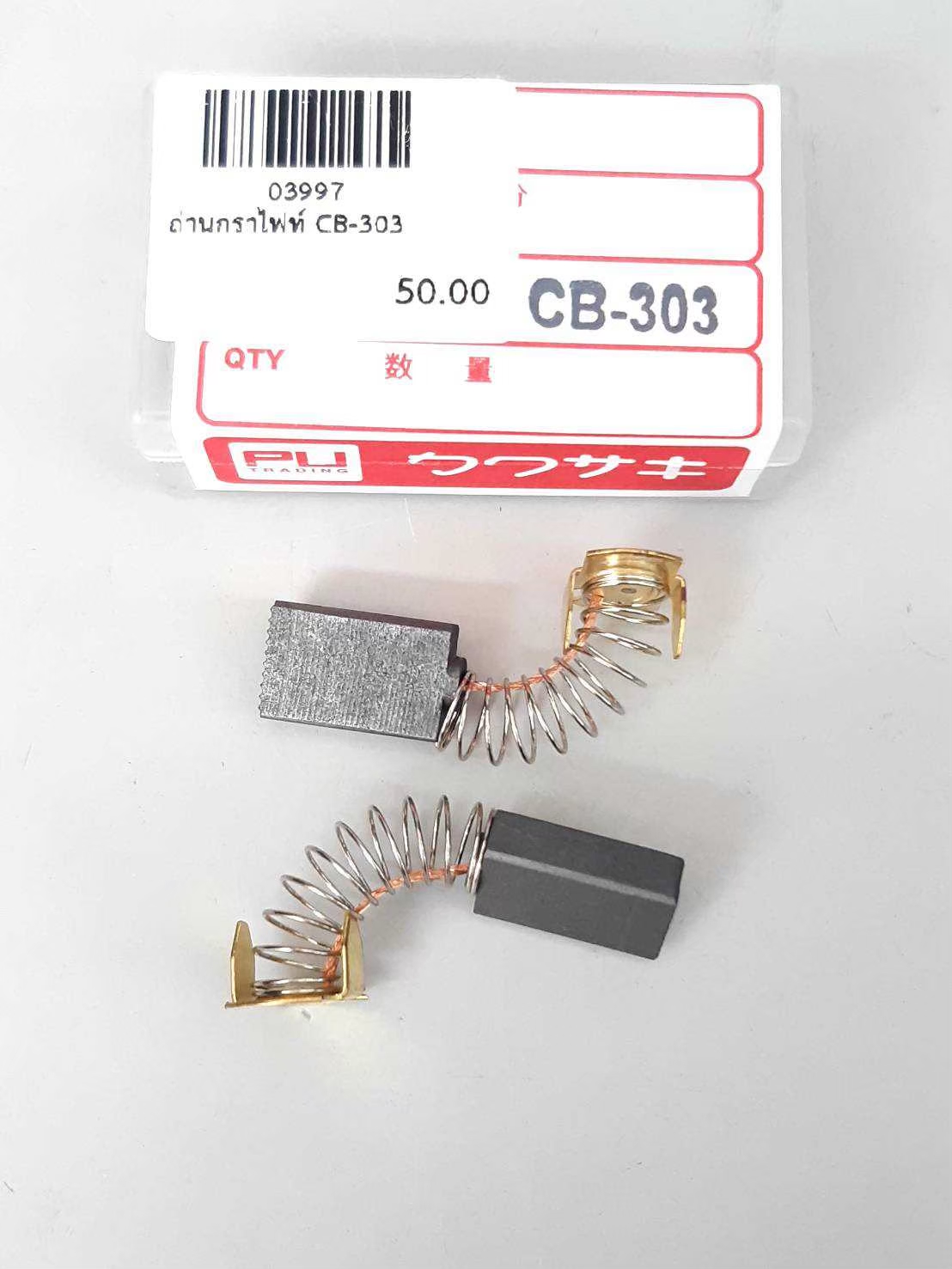 ถ่านกราไฟท์ CB