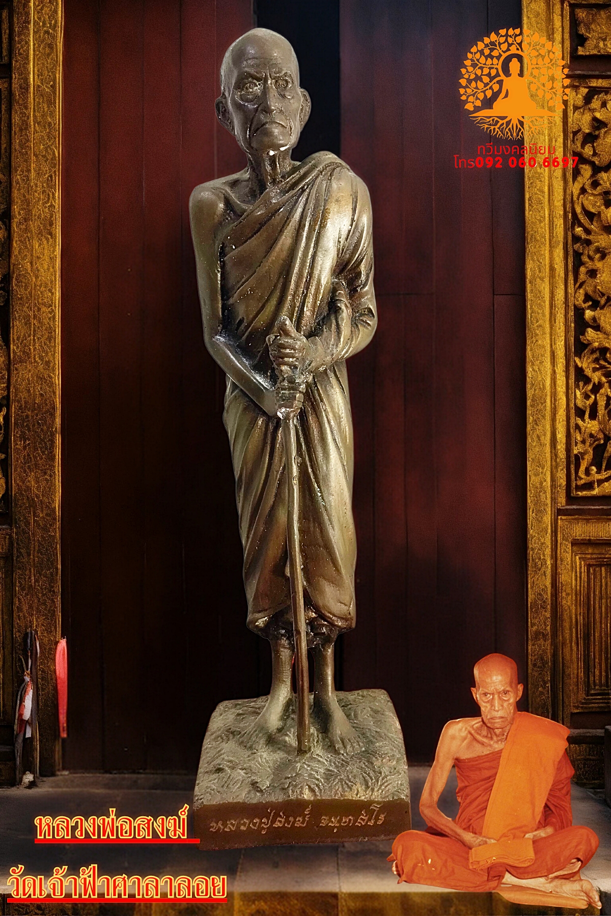 หลวงปู่สงฆ์ จนฺทสโร วัดเจ้าฟ้าศาลาลอย อ.เมือง จ.ชุมพร เนื้อโลหะสำริด