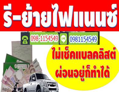 A72 ศูนย์รวมไฟแนนซ์ คุณป๊อป