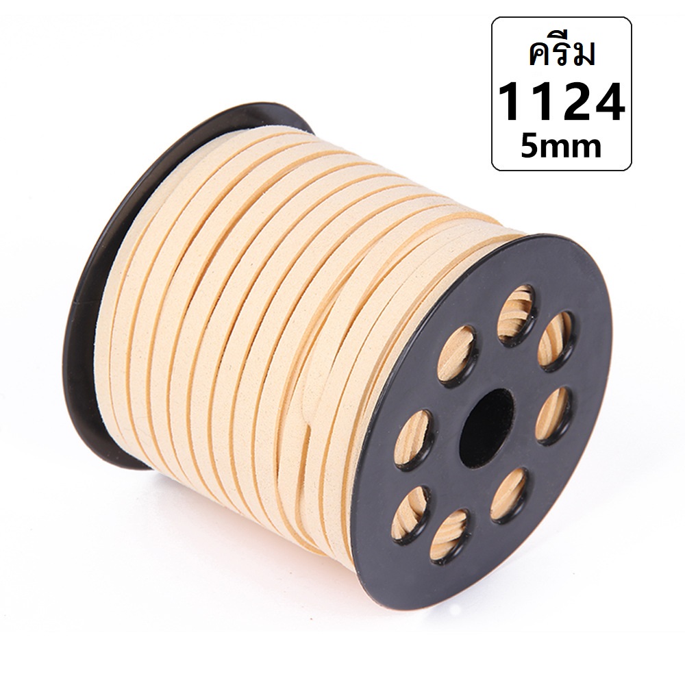 ยกม้วน ขายส่ง 5mm.เชือกหนัง เชือกแบน เชือกหนังชามัวร์ เกาหลี 5mm. (1ม้วน ความยาว 50หลา/45เมตร)