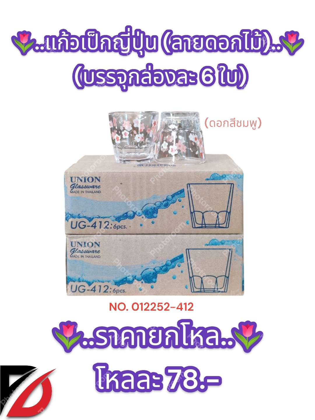 UG-412 แก้วเป็กญี่ปุ่น (ลายดอกไม้)
