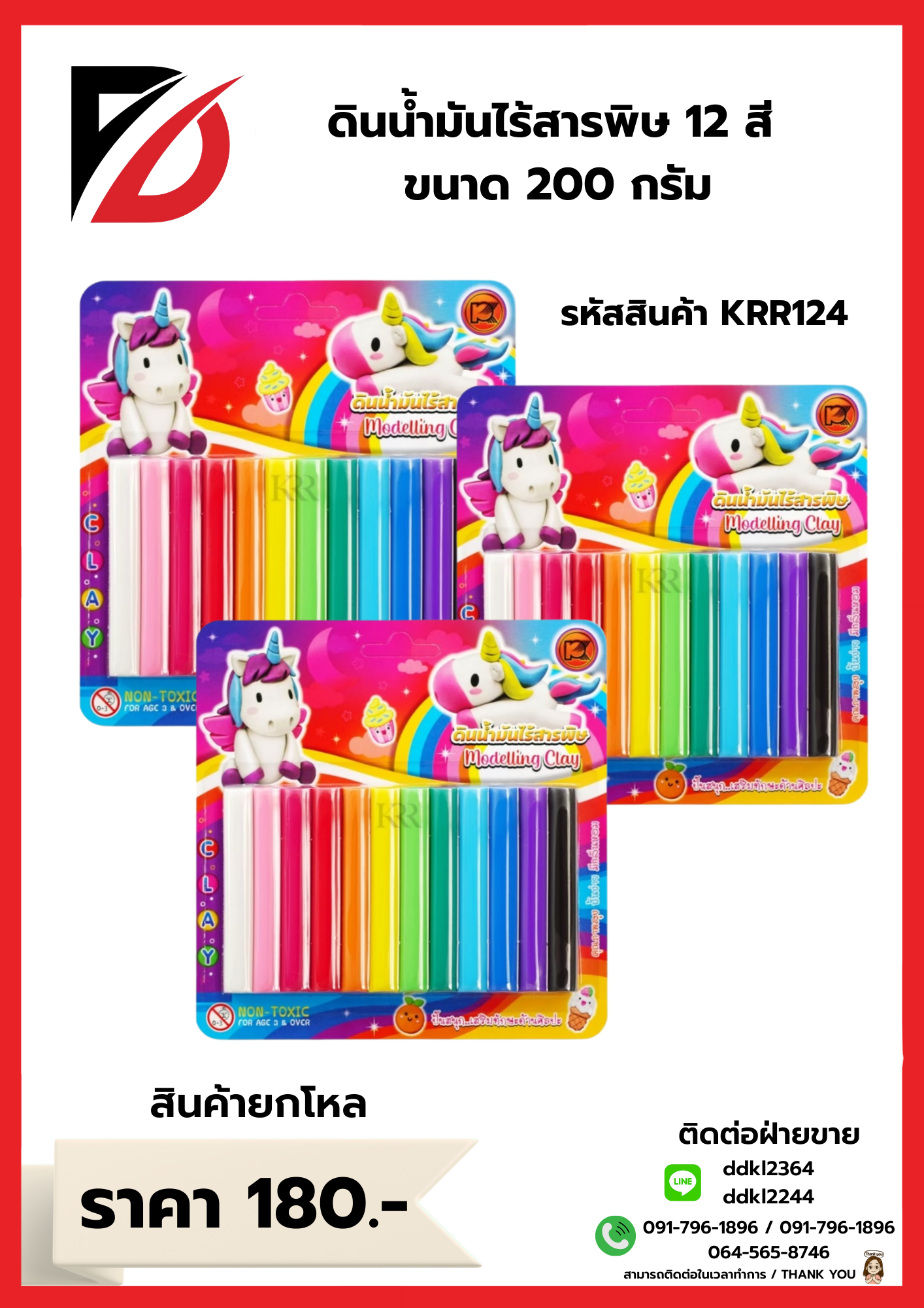 ดินน้ำมันไร้สารพิษ 12 สี ขนาด 200 กรัม