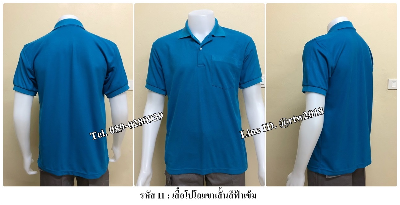 เสื้อโปโลแขนสั้นสีฟ้าเข้ม (รหัส I1)