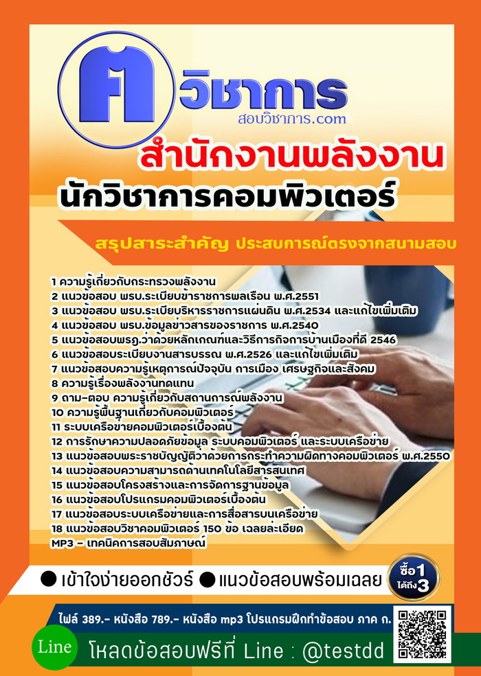 หนังสือสอบงานราชการนักวิชาการคอมพิวเตอร์ สำนักงานพลังงาน