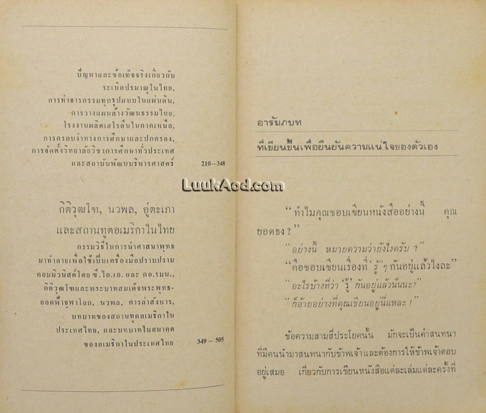 จากอู่ตะเภาถึงนวพล