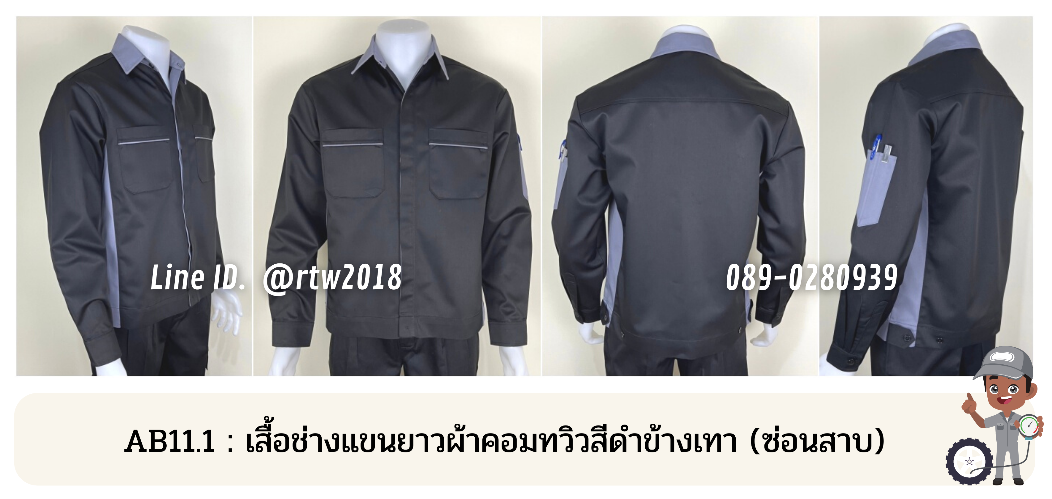 รหัส AB11.1 : เสื้อช่างแขนยาวผ้าคอมทวิวสีดำข้างเทา (ซ่อนสาบ)
