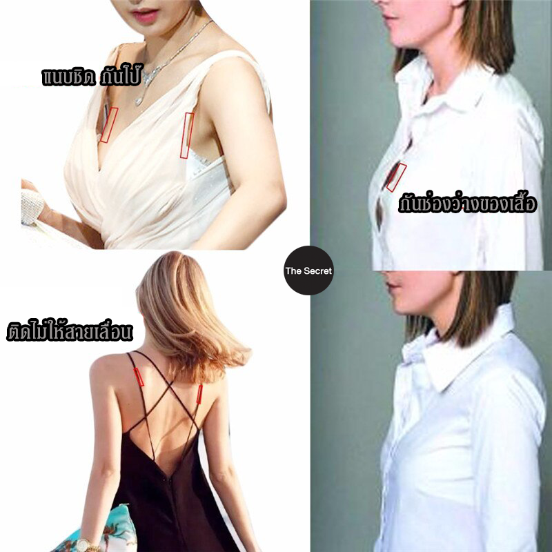 แฟชั่นเทป The Secret - Fashion Tape เทปแปะกันโป๊ เทปติดผิว เทปติดเสื้อ เทปกันโป๊, 1 ซอง มี 40 ชิ้น