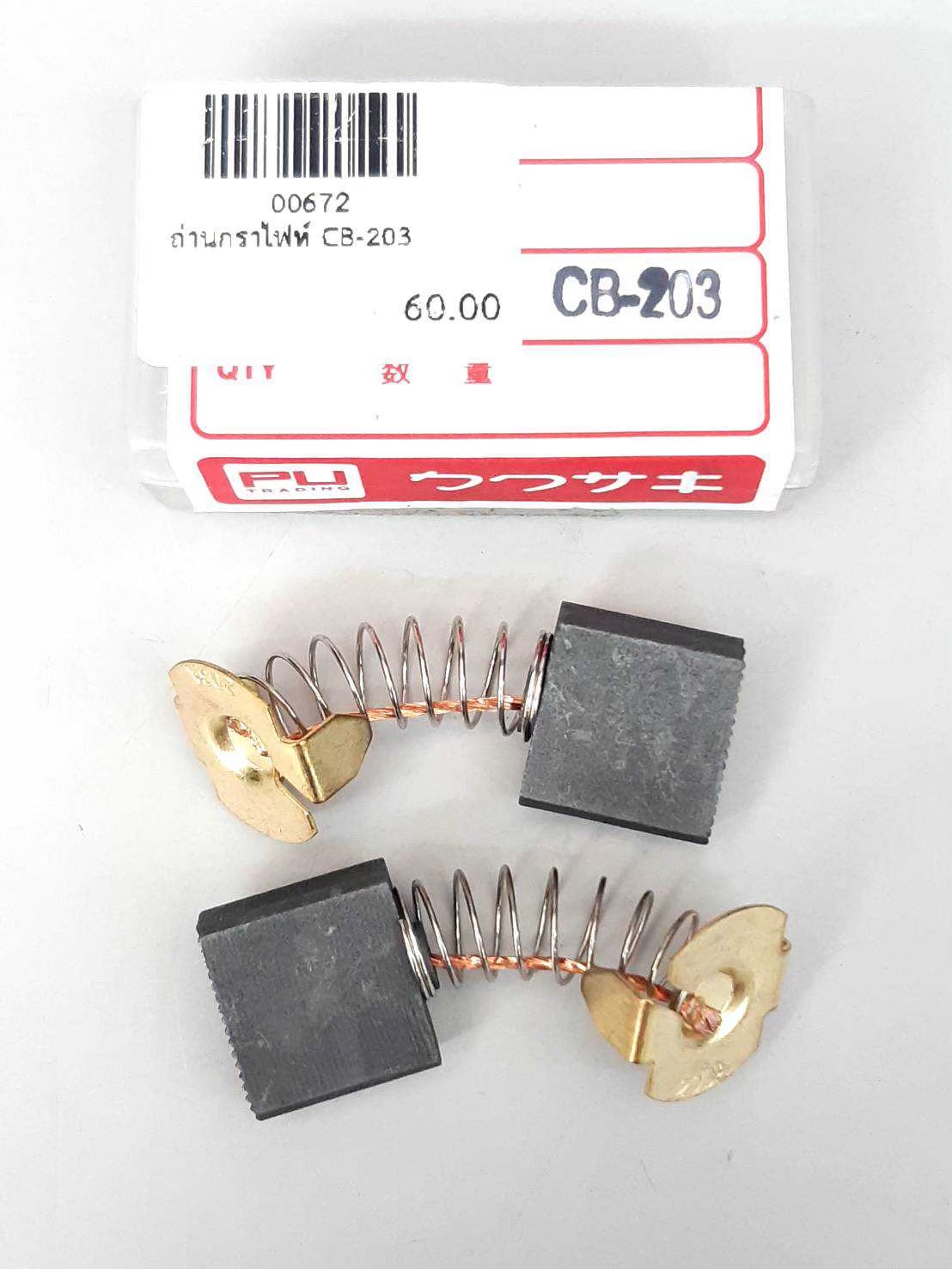 ถ่านกราไฟท์ CB