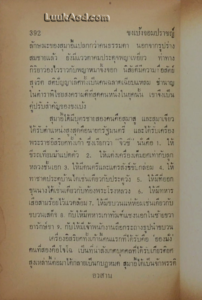 ขงเบ้ง จอมปราชญ์