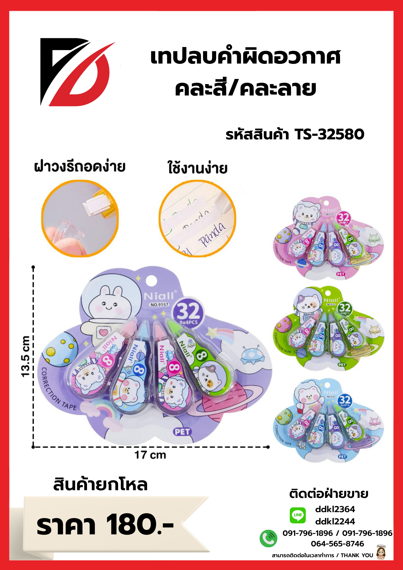 เทปลบคำผิดอวกาศ คละสี/คละลาย