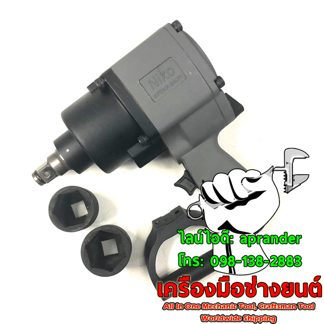 บล็อกลม 3/4 (6หุน) NIKO