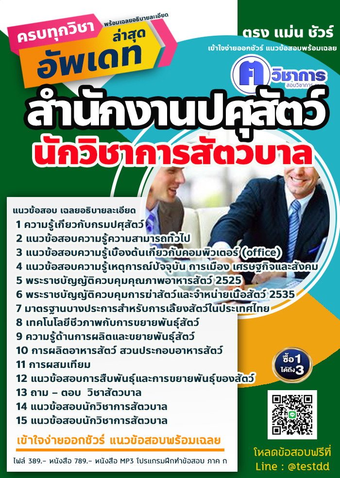 หนังสือสอบงานราชการนักวิชาการสัตวบาล สำนักงานปศุสัตว์