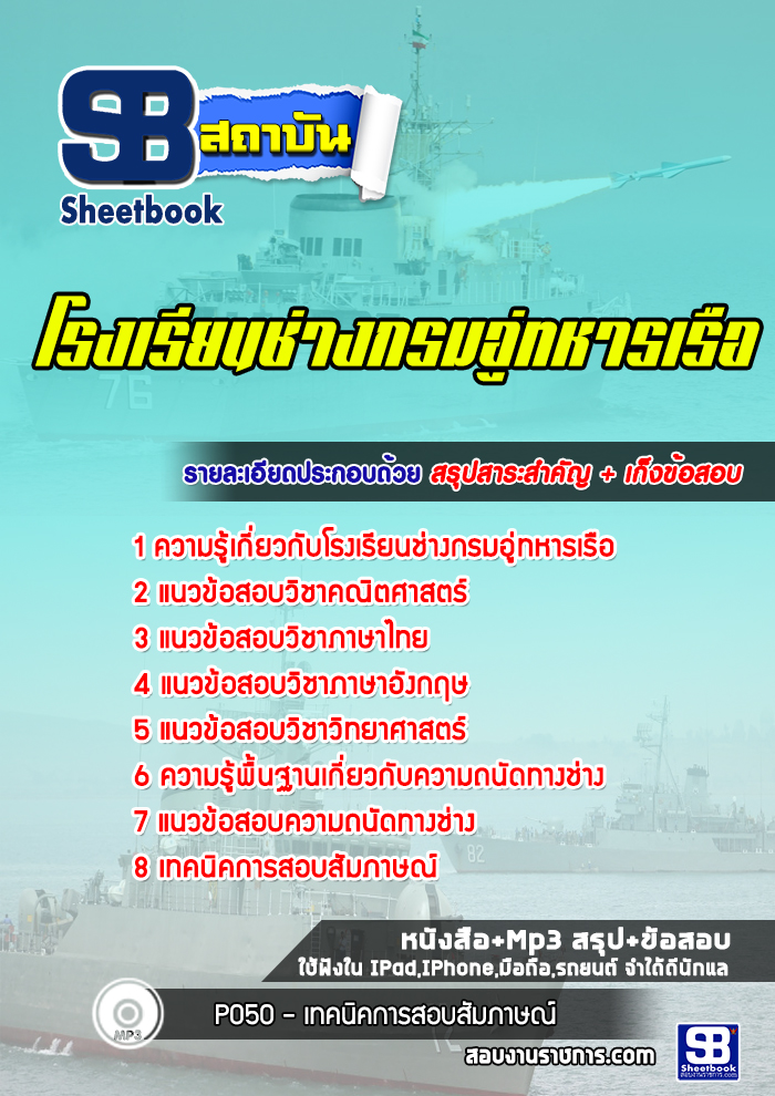 แนวข้อสอบโรงเรียนช่างกรมอู่ทหารเรือ