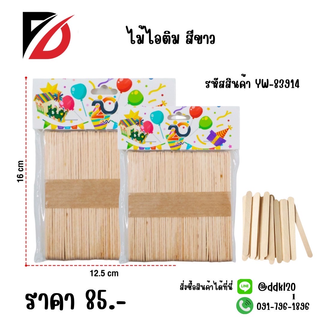 ไม้ไอติม สีขาว
