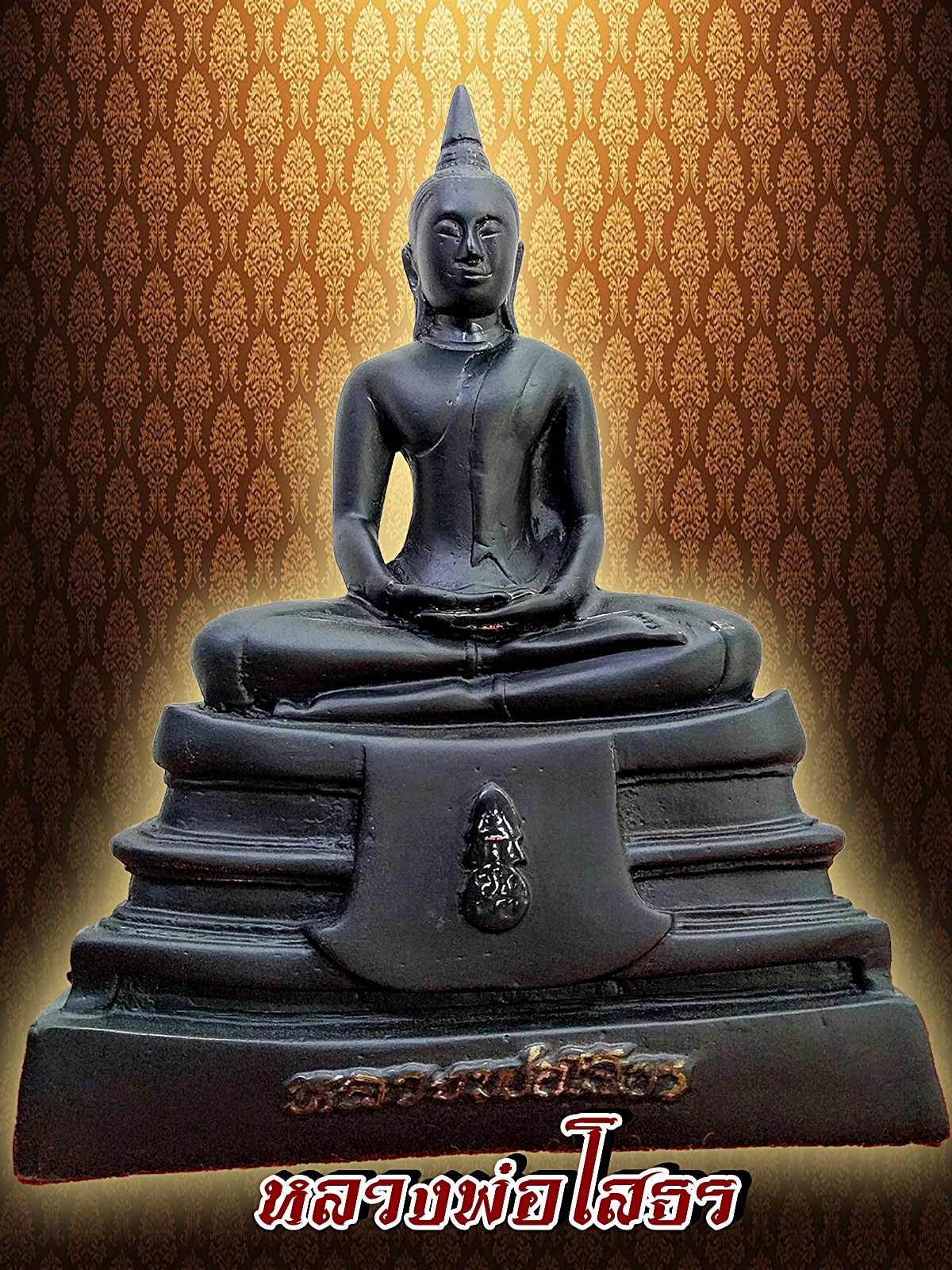 หลวงพ่อโสธร วัดโสธรวรารามวรวิหาร หน้าตัก5นิ้ว