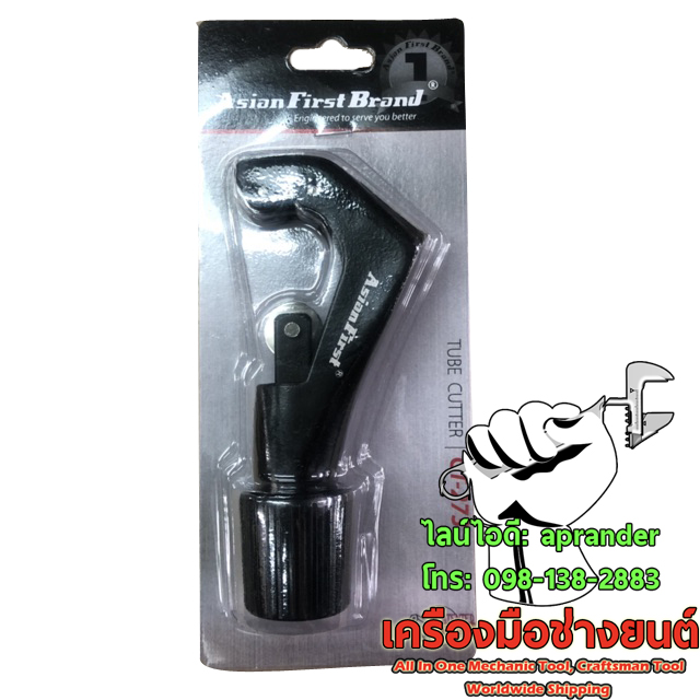 คัตเตอร์ตัดท่อ คัตเตอร์ตัดแป๊ป 1/8นิ้ว-1.1/8นิ้ว เอเชี่ยนเฟิร์ส (ASIANFIRST) CT-273