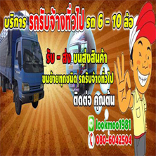 A1 รถรับจ้าง คุณต้น