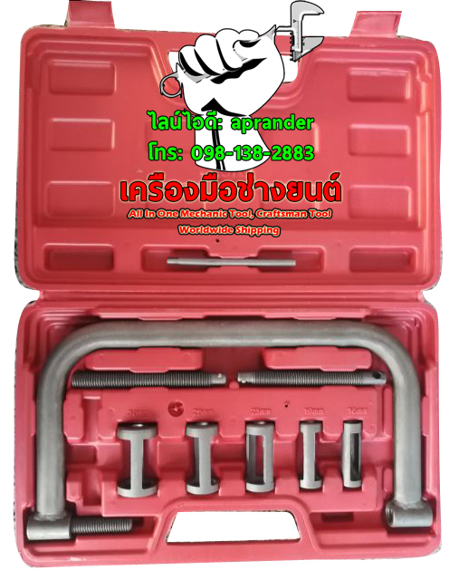 ชุดกดวาล์วสปริง โอกูระ (OKURA)