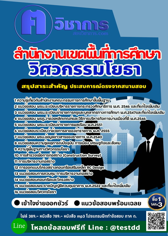 หนังสือสอบงานราชการวิศวกรรมโยธา สำนักงานเขตพื้นที่การศึกษา