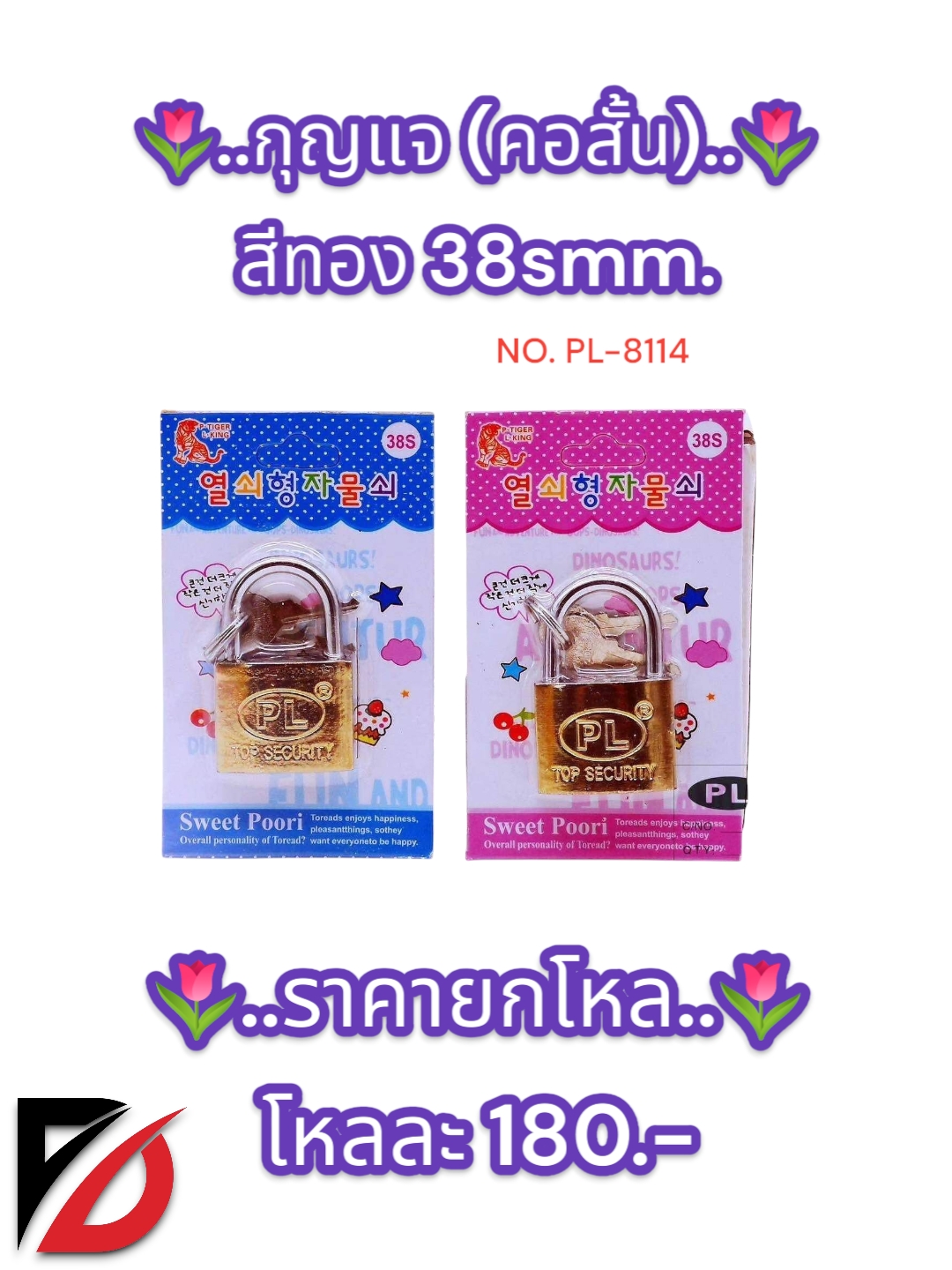 กุญแจ (คอสั้น) สีทอง 38smm.