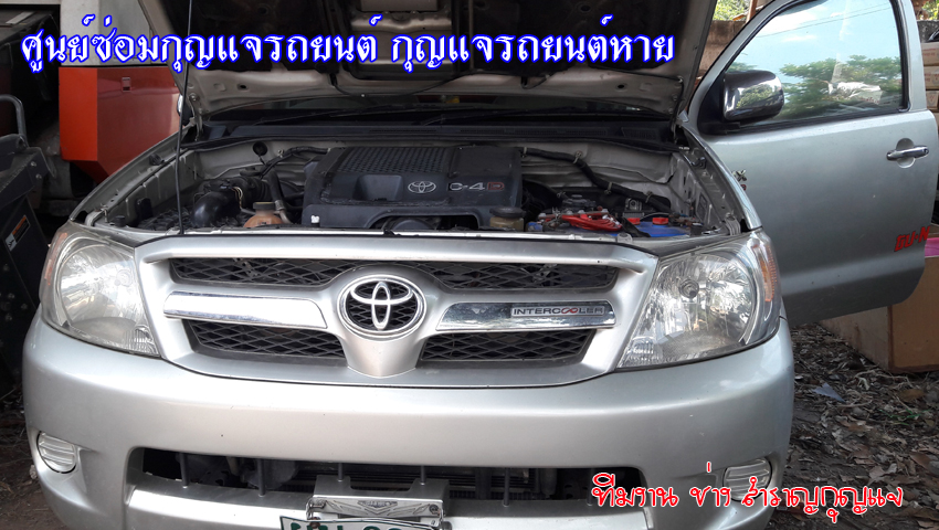 โตโยต้า วีโก้ กุญแจหาย 0850719056