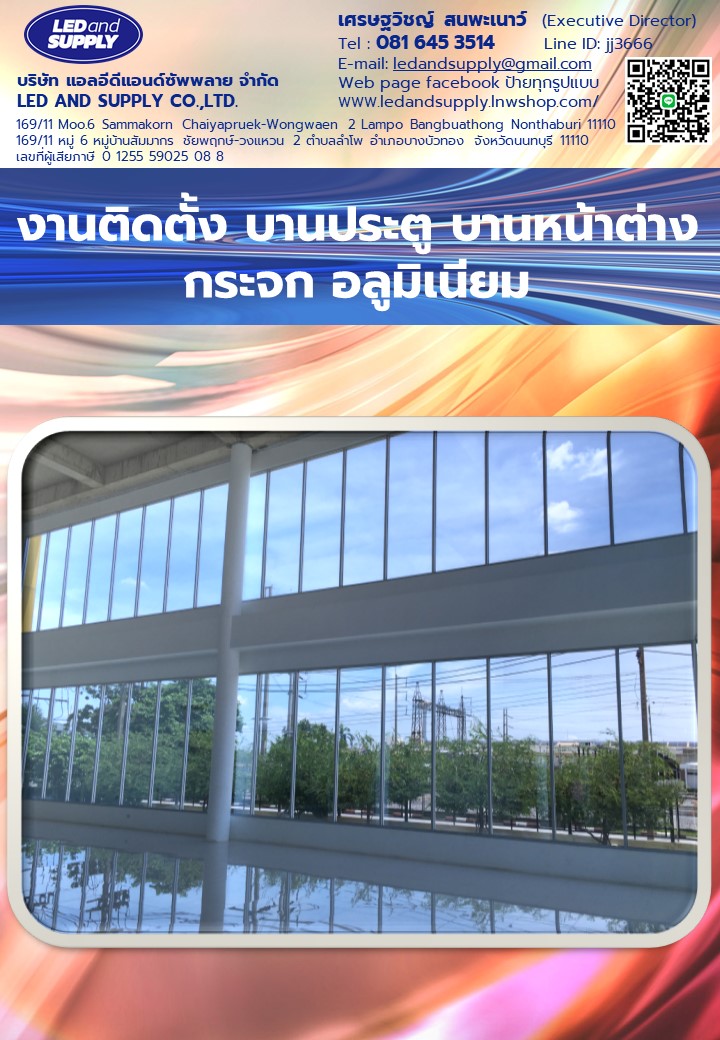 บานประตู บานหน้าต่าง กระจก อลูมิเนียม ราคาโรงงาน