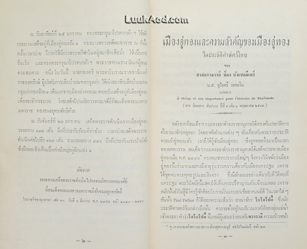 โบราณวิทยา เรื่อง เมืองอู่ทอง
