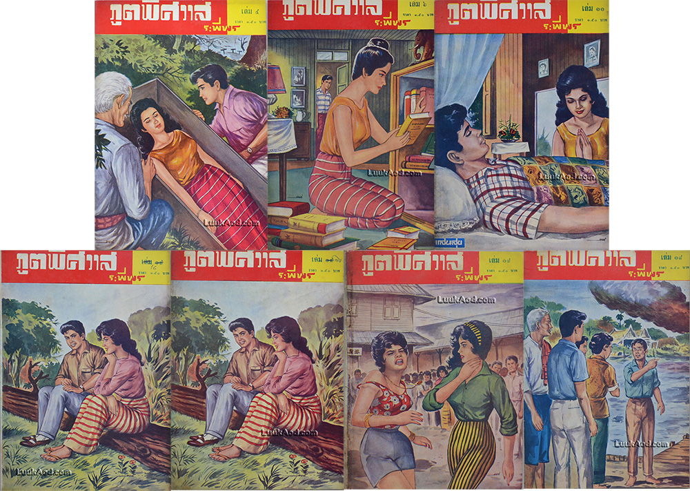ภูตพิศวาส (7 เล่ม)