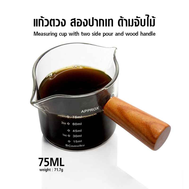 Double Spouted Measuring with Wood Handle 75ML Espresso Shot Glass