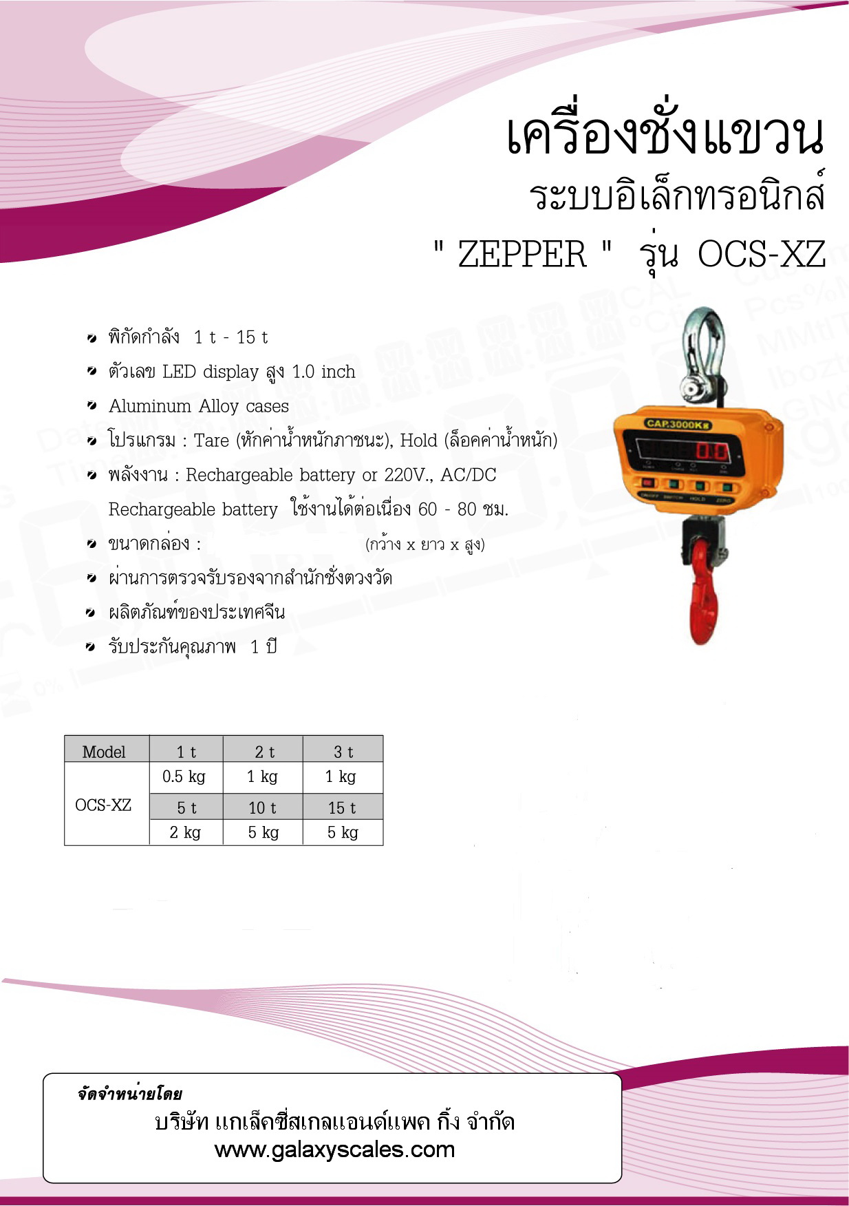 Zepper เครื่องชั่งดิจิตอลแบบเเขวน3ตัน OCS-XZ