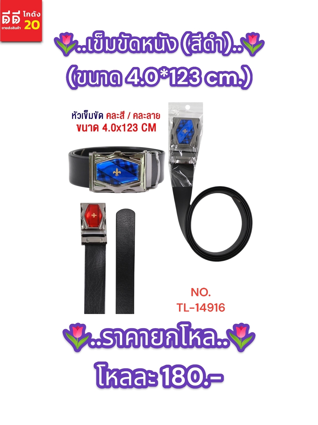 เข็มขัดหนัง สีดำ ขนาด 4.0*123 CM.