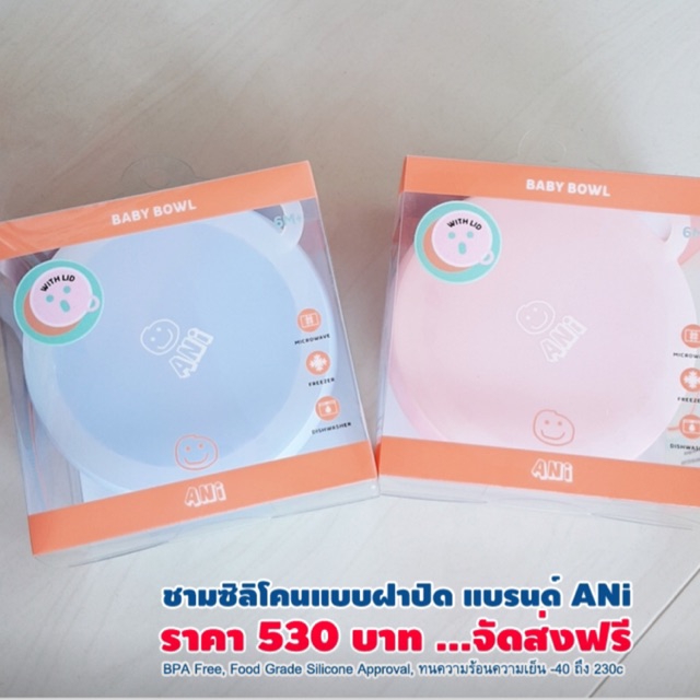 ชามซิลิโคนแบบฝาปิด ANi ชามเป็นซิลิโคนนิ่มแบบมีฝาปิด