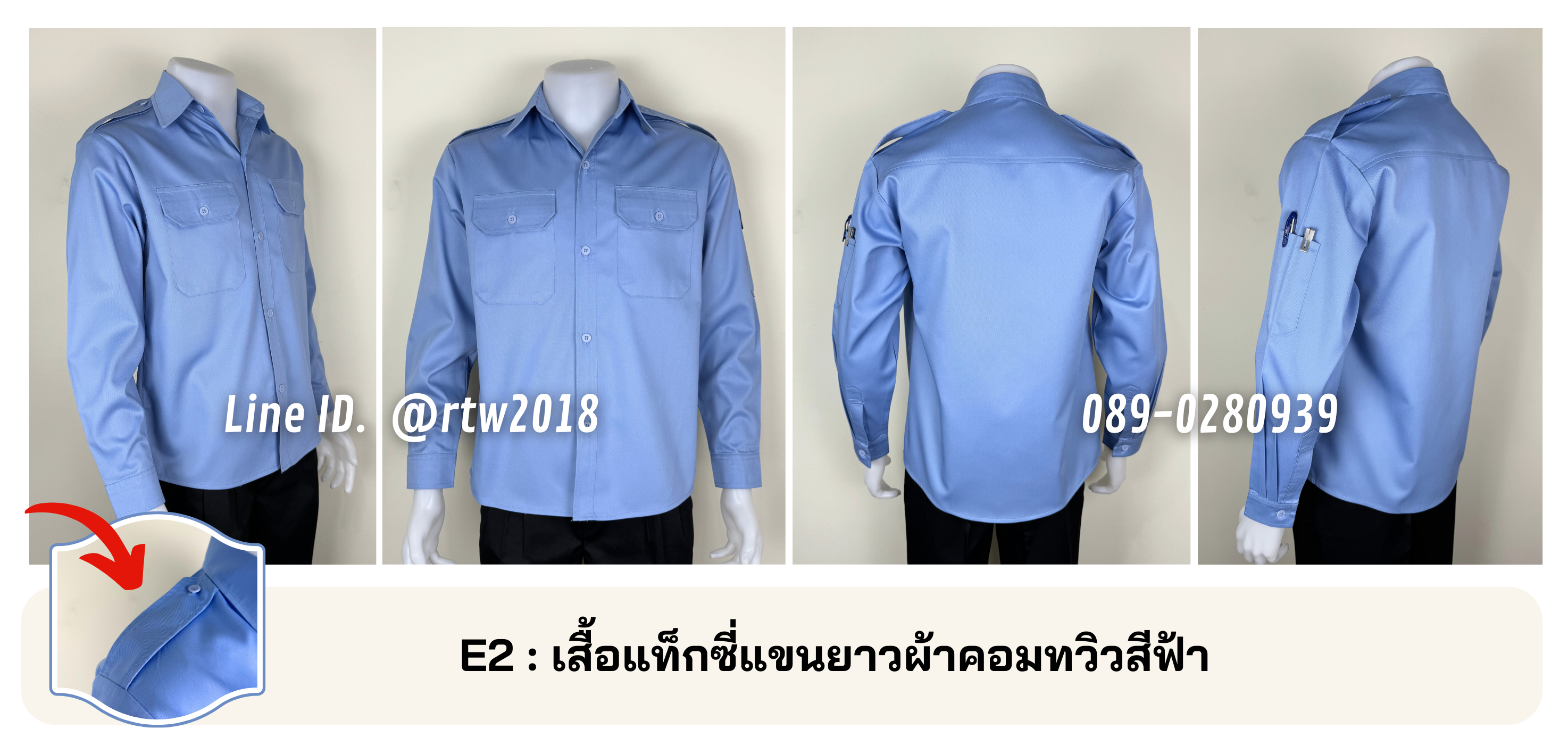 รหัส E2 : เสื้อแท็กซี่แขนยาวผ้าคอมทวิวสีฟ้า