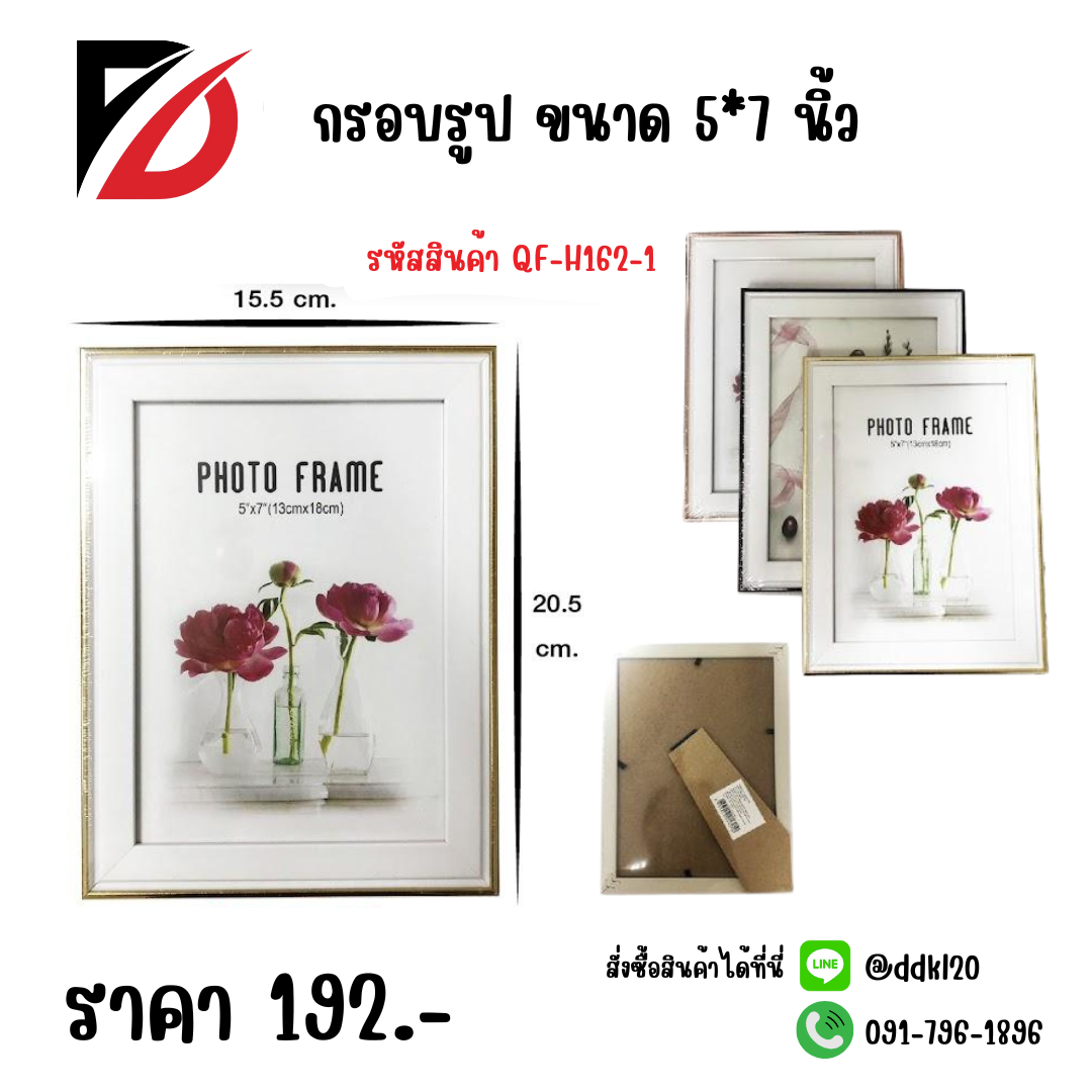กรอบรูป ขนาด 5*7 นิ้ว