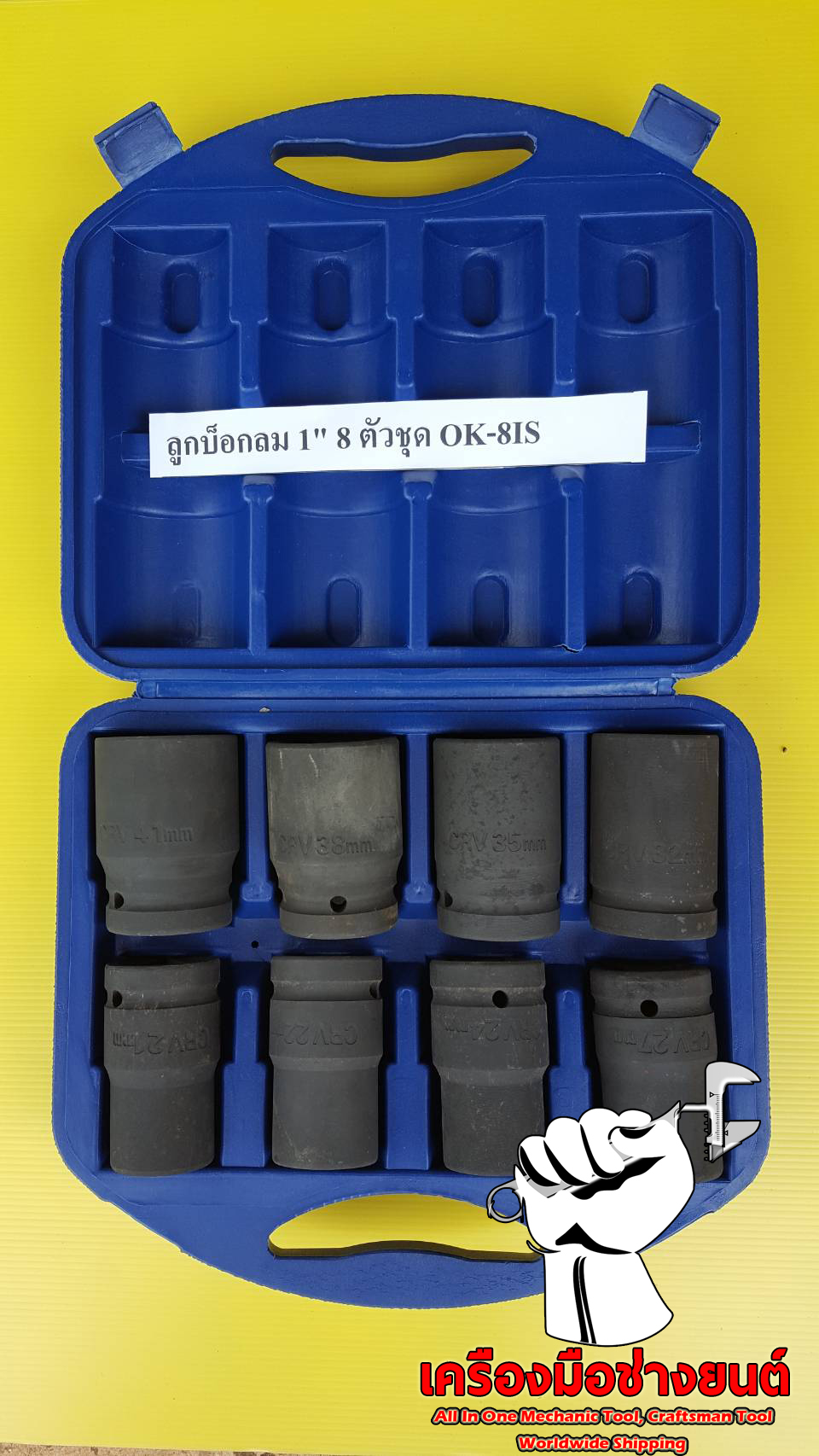 ลูกบล็อกลม 1 นิ้ว 8 ตัวชุด โอกูระ OKURA