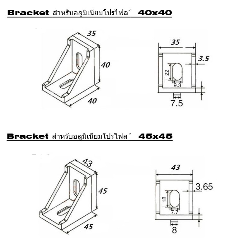 Bracket สำหรับอลูมิเนียมโปรไฟล์