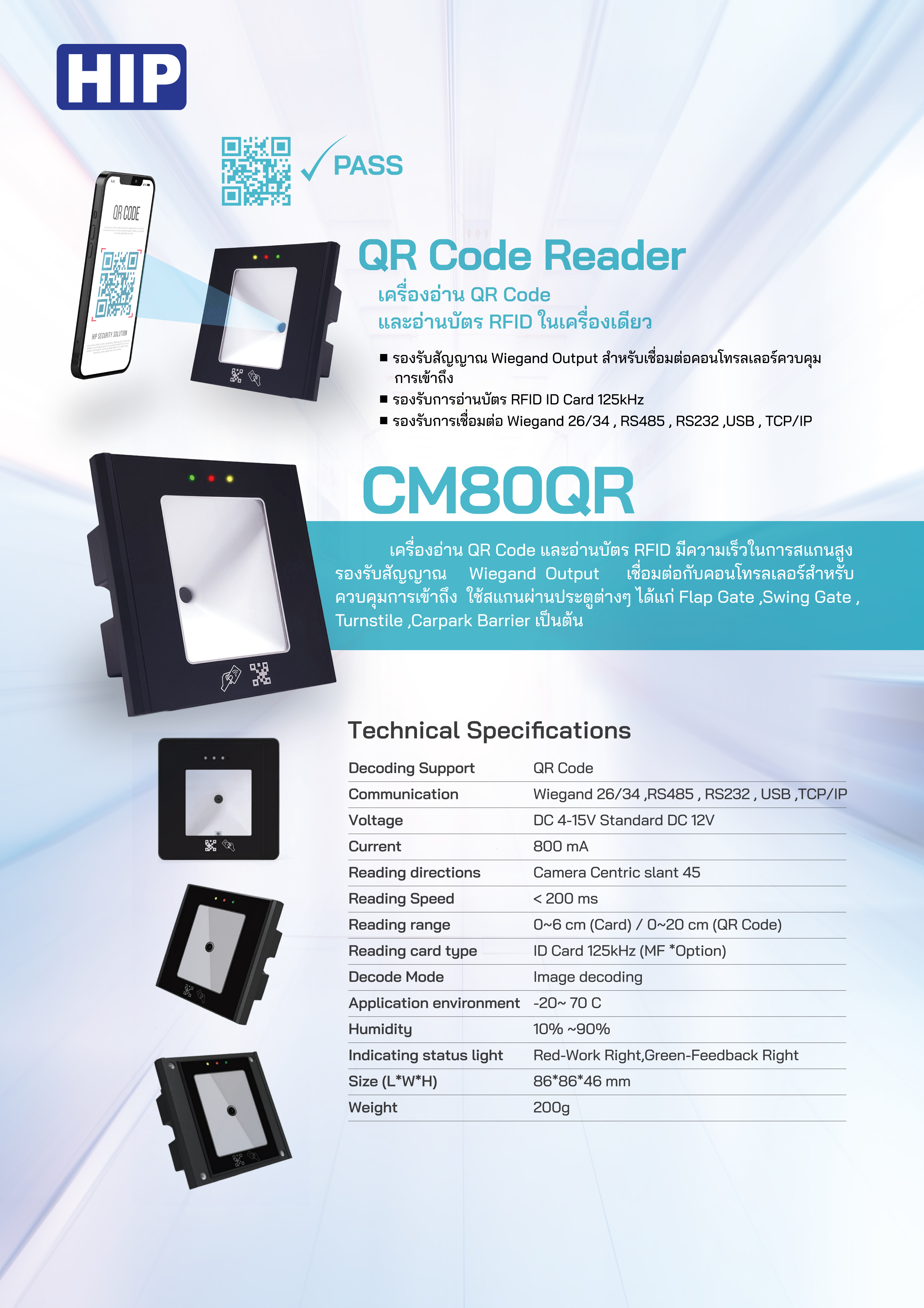 เครื่องอ่านบาร์โค้ด HIP QR Code Reader รุ่น CM80QR
