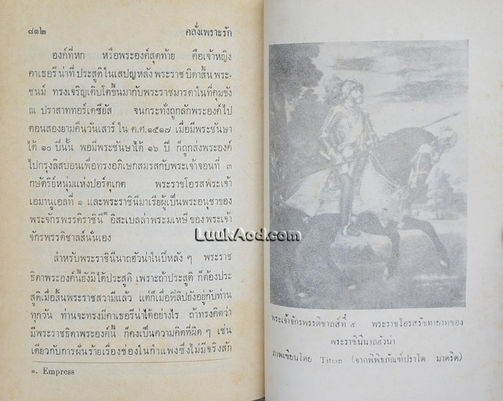 คลั่งเพราะรัก / ว. ณ ประมวญมารค