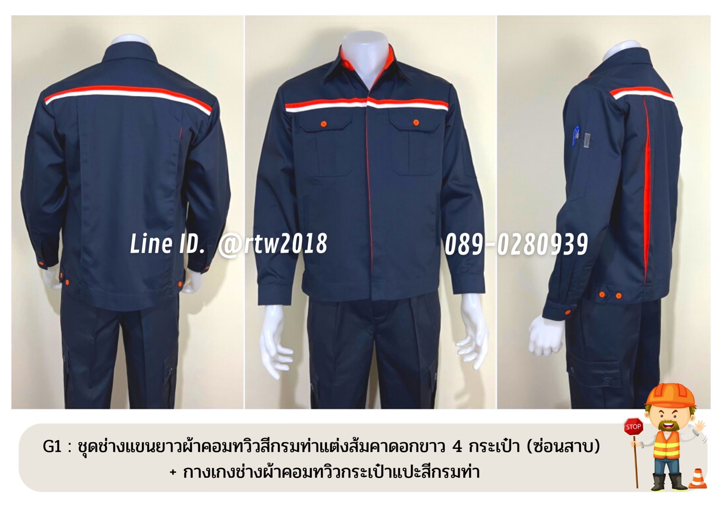 รหัส G1 : ชุดช่างแขนยาวผ้าคอมทวิวสีกรมท่าแต่งส้มคาดอกขาว 4 กระเป๋า (ซ่อนสาบ) + กางเกงช่างผ้าคอมทวิวกระเป๋าแปะสีกรมท่า